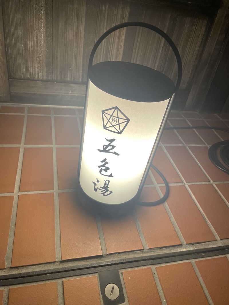 Ryoheyさんの五色湯のサ活写真