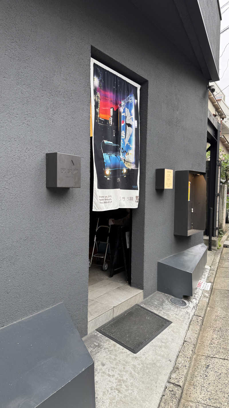 もっちゃんさんの改良湯のサ活写真