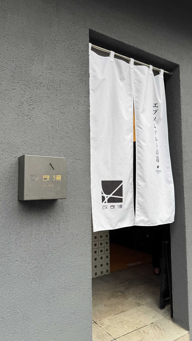 もっちゃんさんの改良湯のサ活写真