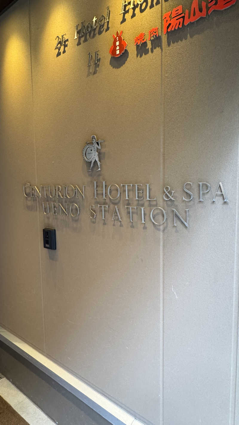 もっちゃんさんのサウナリゾートオリエンタル上野 (センチュリオンホテル&スパ上野駅前)のサ活写真