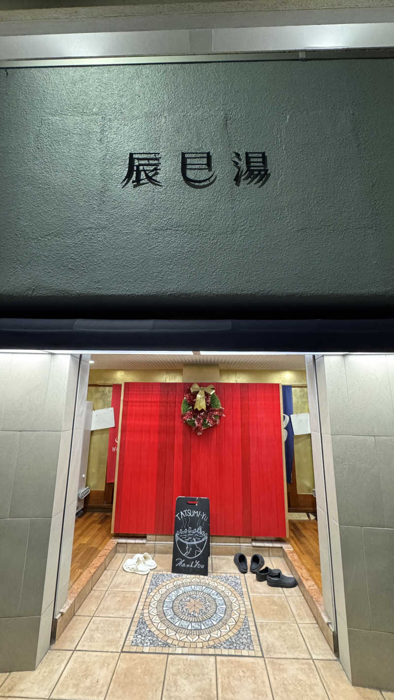 もっちゃんさんの辰巳湯のサ活写真