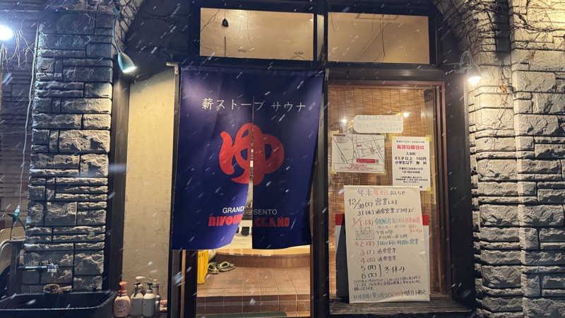 もっちゃんさんのビバークランド ロードの湯(薪サウナ)のサ活写真