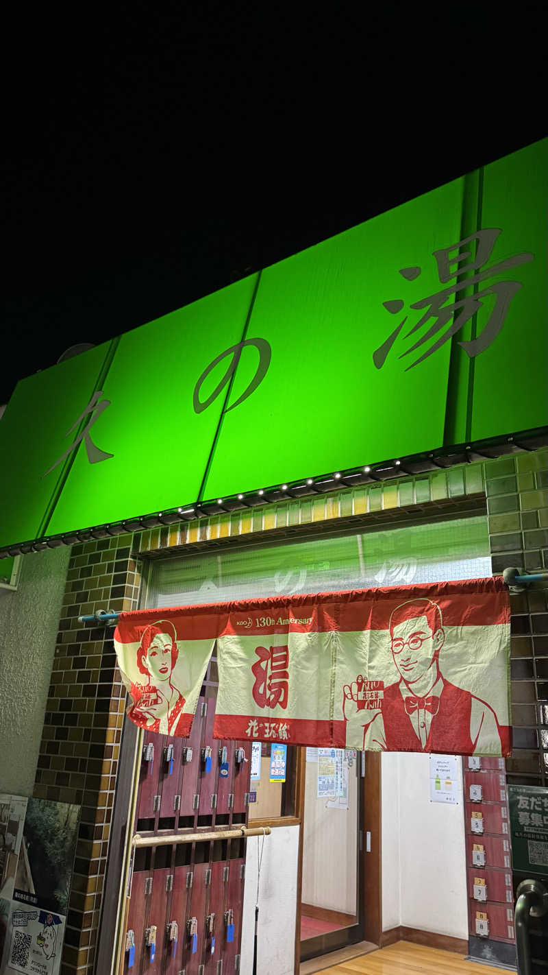 もっちゃんさんの第二久の湯のサ活写真