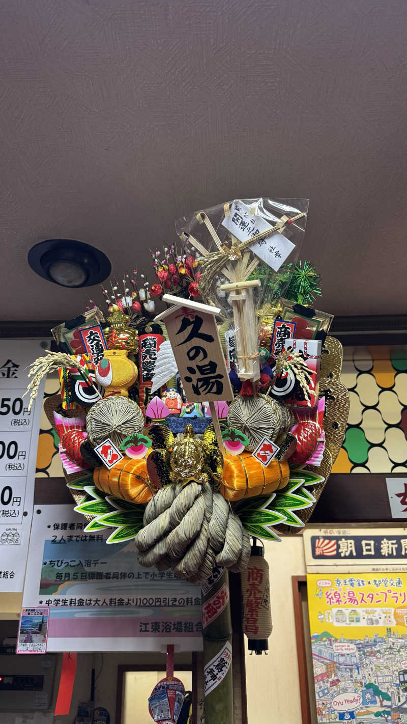 もっちゃんさんの第二久の湯のサ活写真