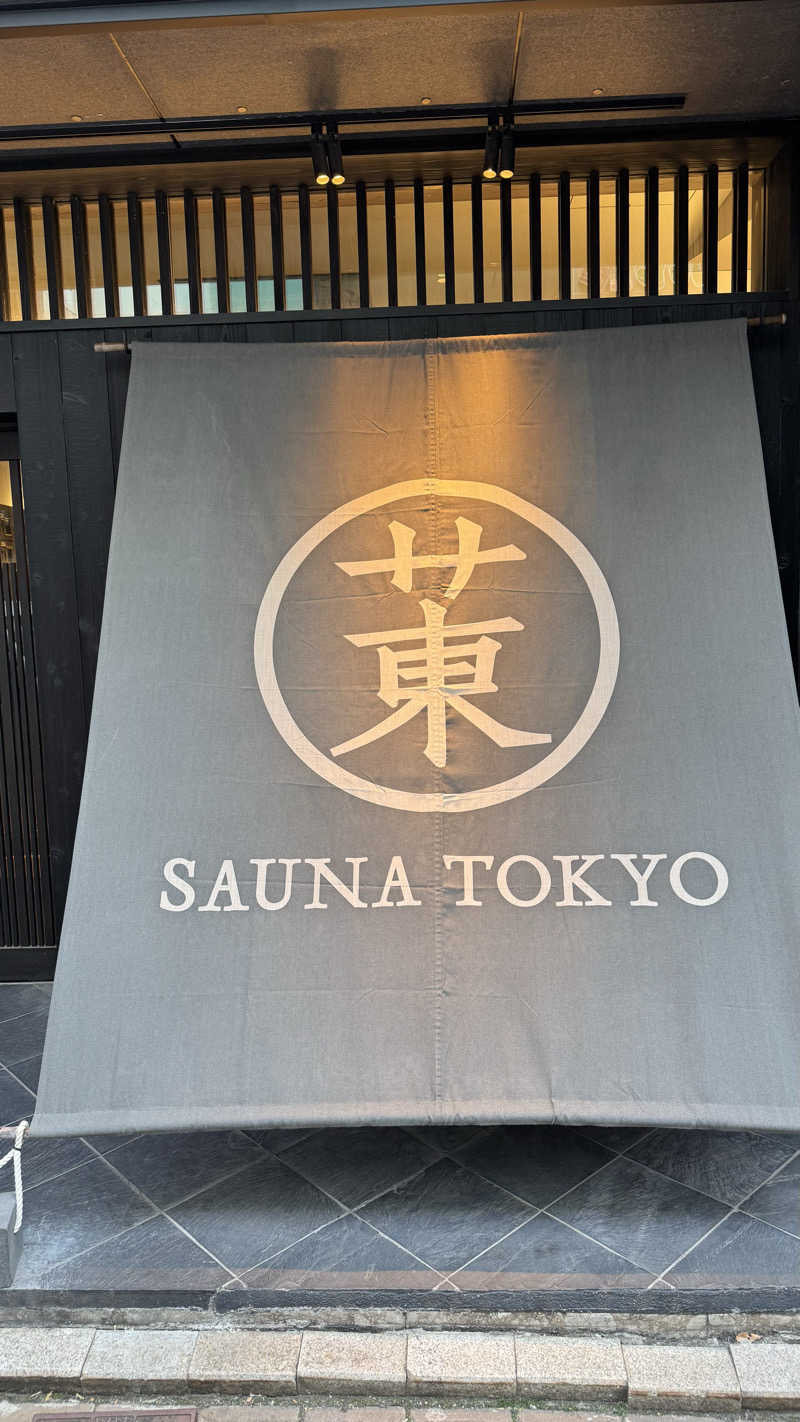 もっちゃんさんのサウナ東京 (Sauna Tokyo)のサ活写真
