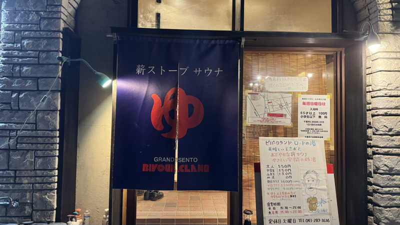 もっちゃんさんのビバークランド ロードの湯(薪サウナ)のサ活写真