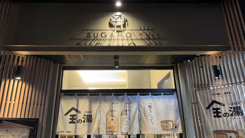 もっちゃんさんの巣鴨湯のサ活写真