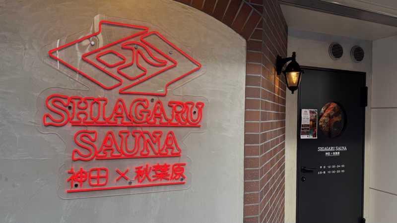 もっちゃんさんのSHIAGARU SAUNA 神田×秋葉原店のサ活写真