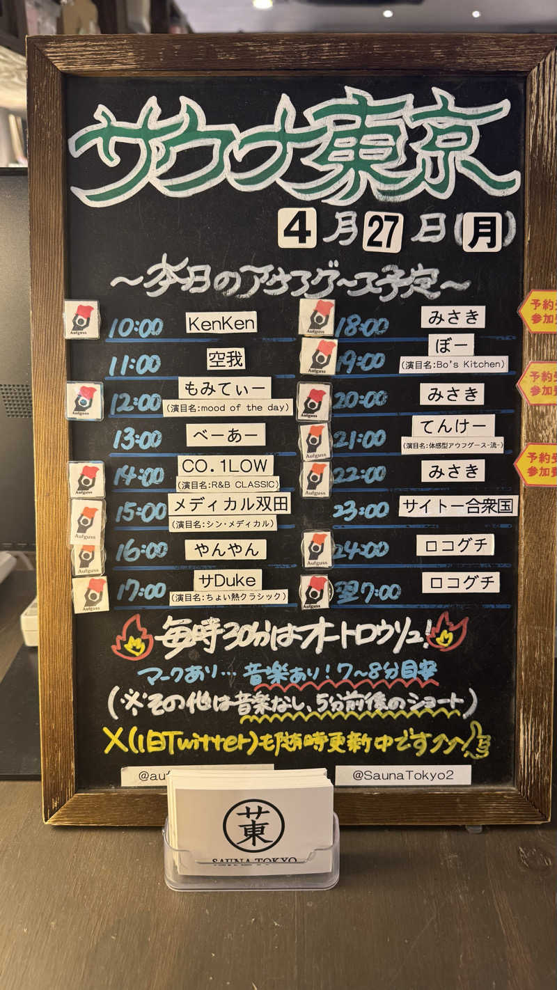 もっちゃんさんのサウナ東京 (Sauna Tokyo)のサ活写真