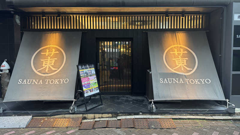 もっちゃんさんのサウナ東京 (Sauna Tokyo)のサ活写真