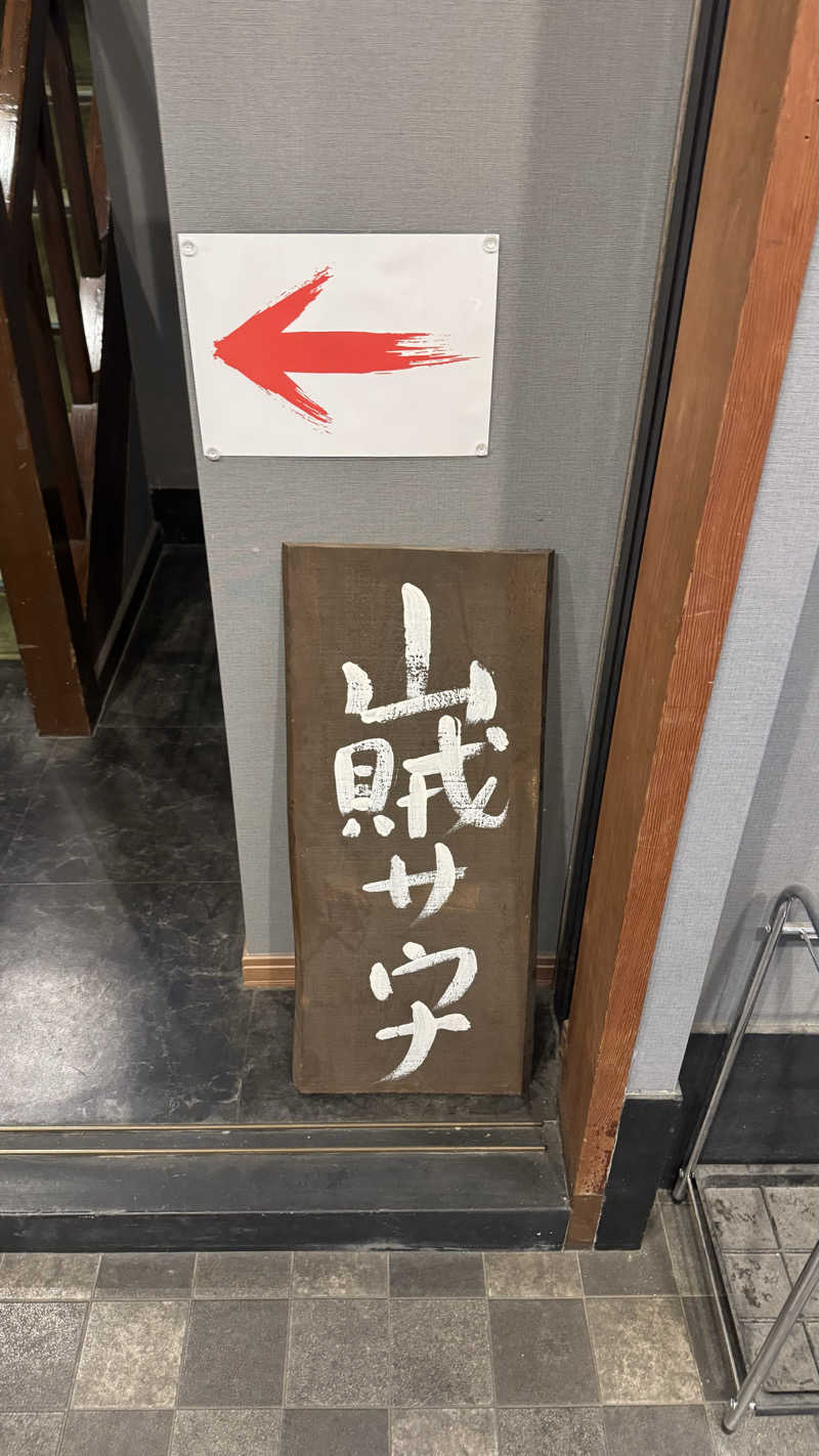 もっちゃんさんの山賊サウナのサ活写真