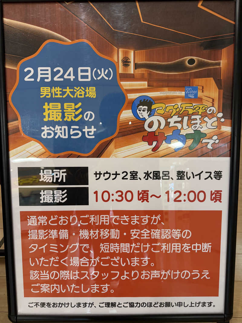 syunshunさんの天然温泉リラックスパーク テルメ金沢のサ活写真