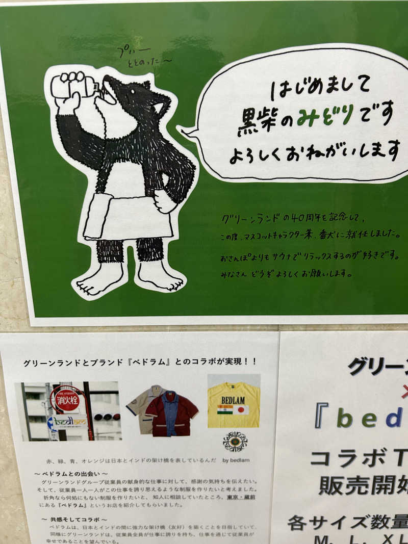 しんごさんのグリーンランド 中洲店のサ活写真