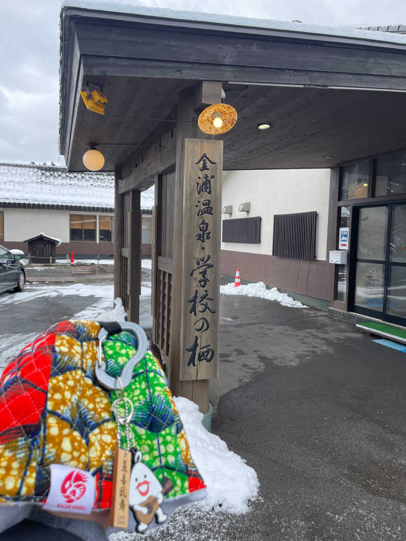 ZANさんの金浦温泉・学校の栖のサ活写真