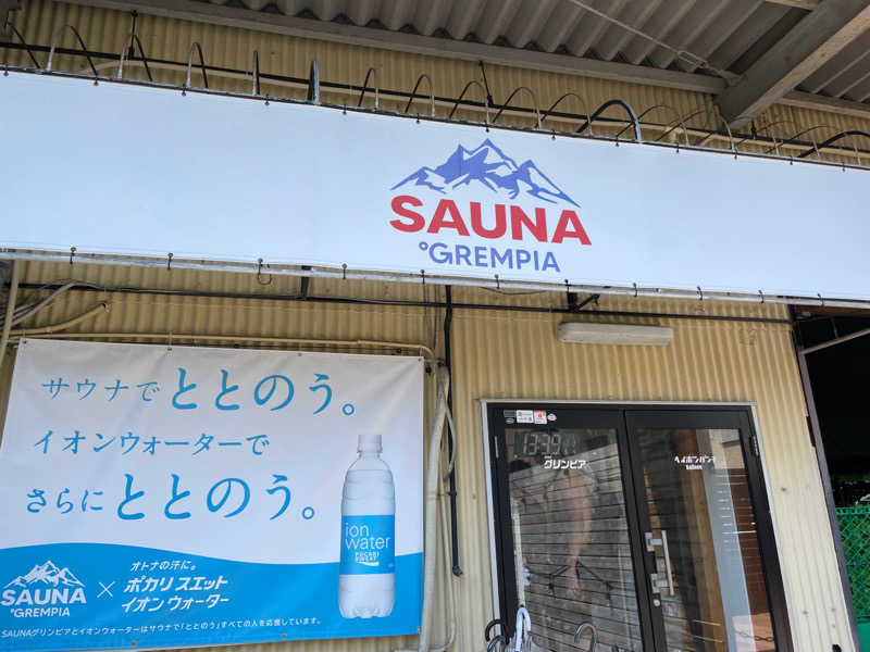 ZANさんのSAUNA グリンピアのサ活写真