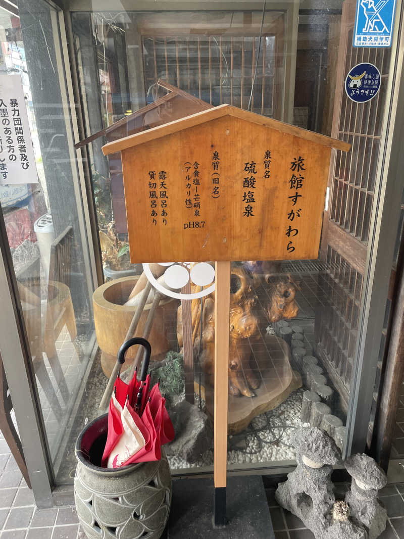 ZANさんの鳴子温泉 旅館すがわらのサ活写真