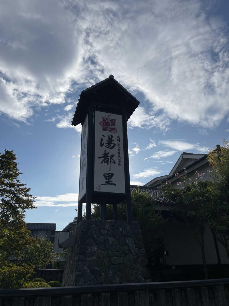 ZANさんの高崎 京ヶ島天然温泉 湯都里のサ活写真