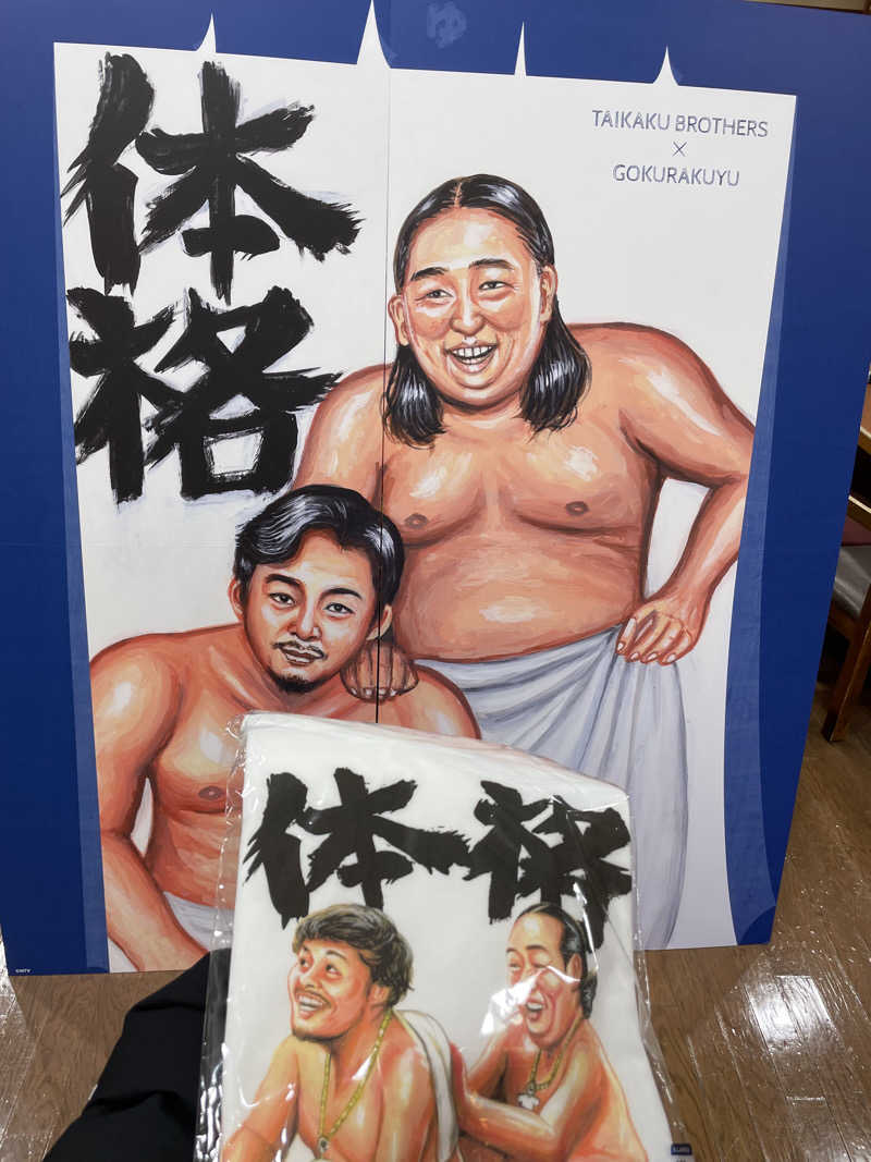 ZANさんの極楽湯 松崎店のサ活写真