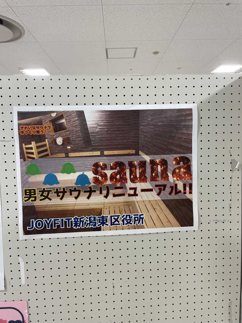 ZANさんのジョイフィット新潟東区役所のサ活写真