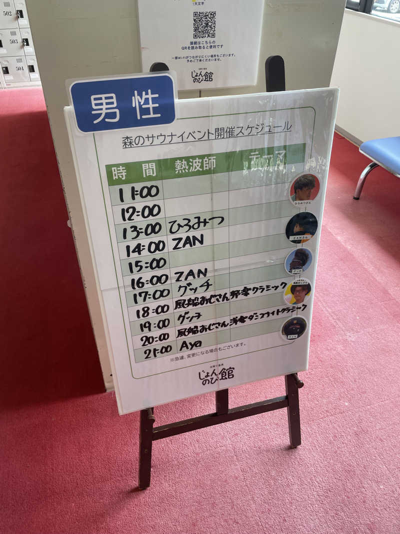 ZANさんのサウナと天然温泉 じょんのび館のサ活写真