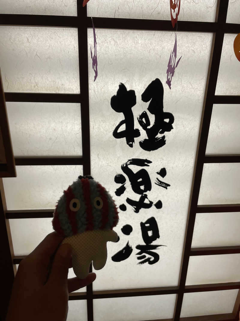 ZANさんの極楽湯 松崎店のサ活写真