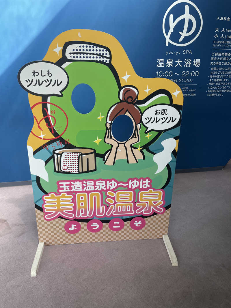 ZANさんの玉造温泉ゆーゆのサ活写真