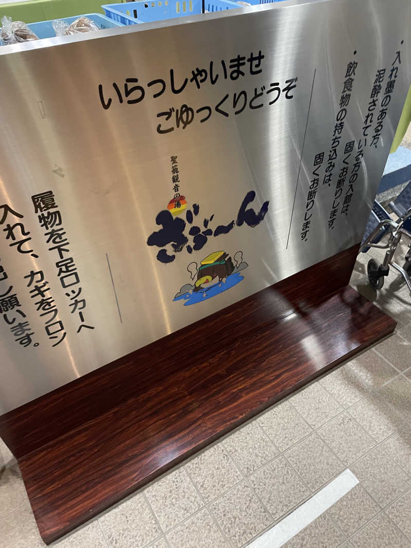 ZANさんの聖籠観音の湯 ざぶーんのサ活写真