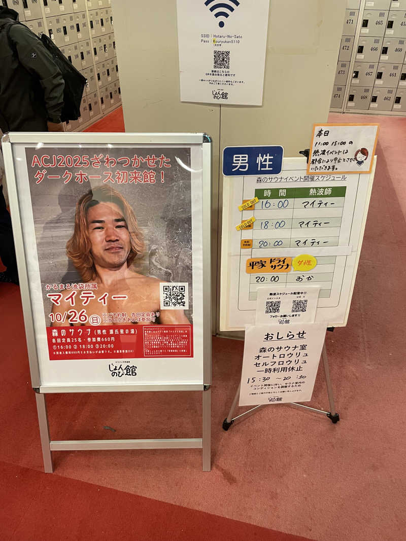 ZANさんのサウナと天然温泉 じょんのび館のサ活写真