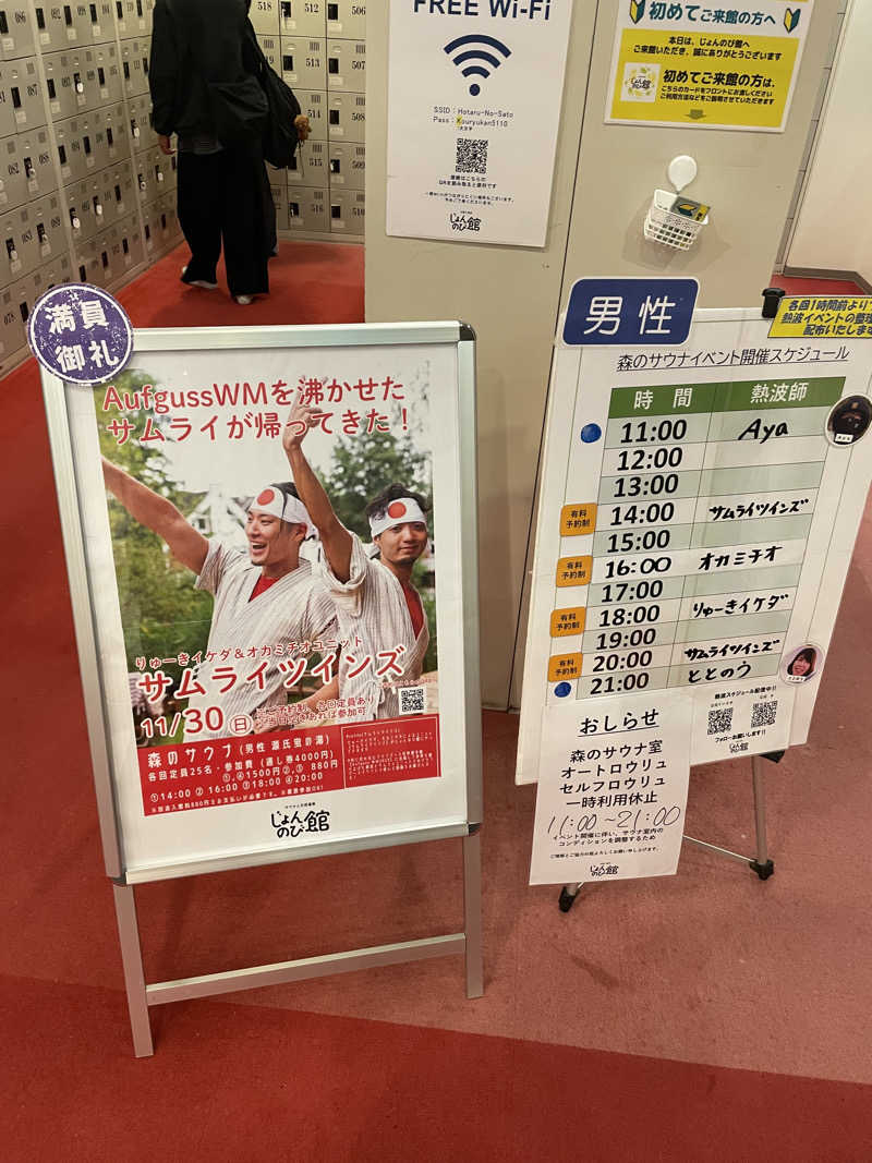 ZANさんのサウナと天然温泉 じょんのび館のサ活写真