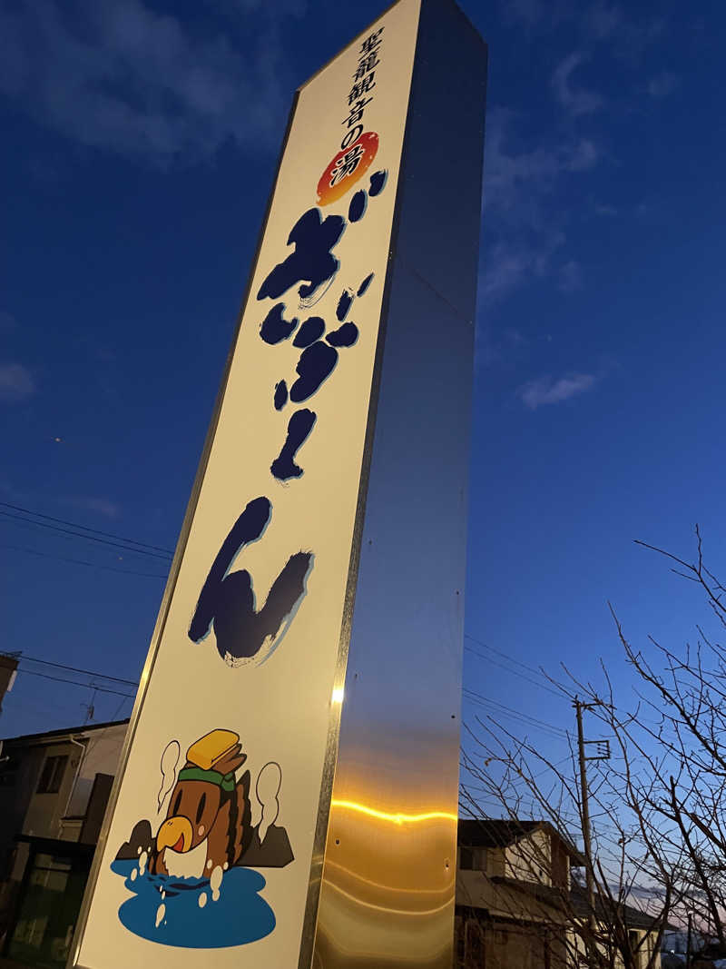 ZANさんの聖籠観音の湯 ざぶーんのサ活写真