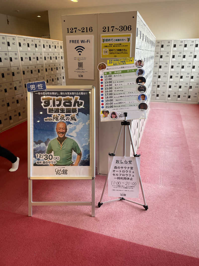 ZANさんのサウナと天然温泉 じょんのび館のサ活写真