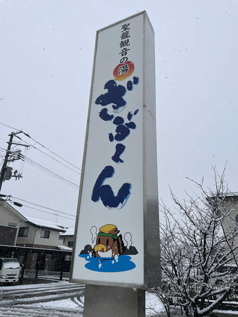 ZANさんの聖籠観音の湯 ざぶーんのサ活写真