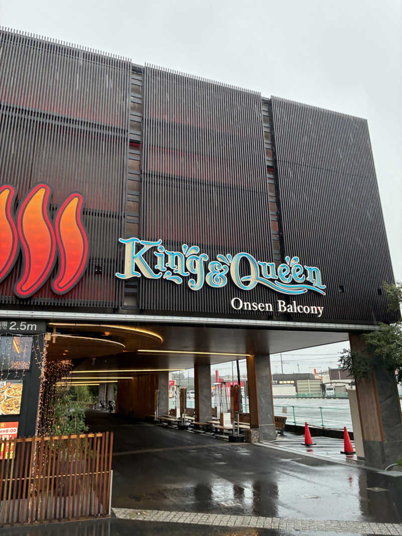 はやとさんの温泉バルコニー キング&クイーンのサ活写真