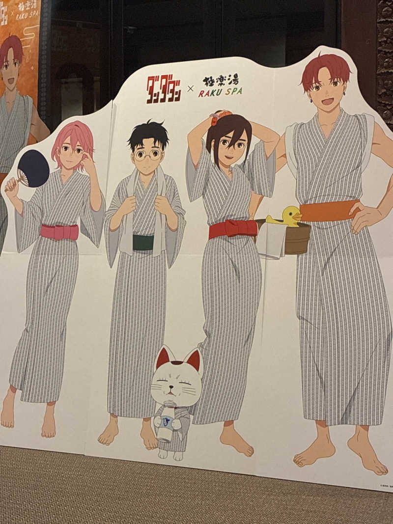 はやとさんの極楽湯 ロイヤル川口のサ活写真