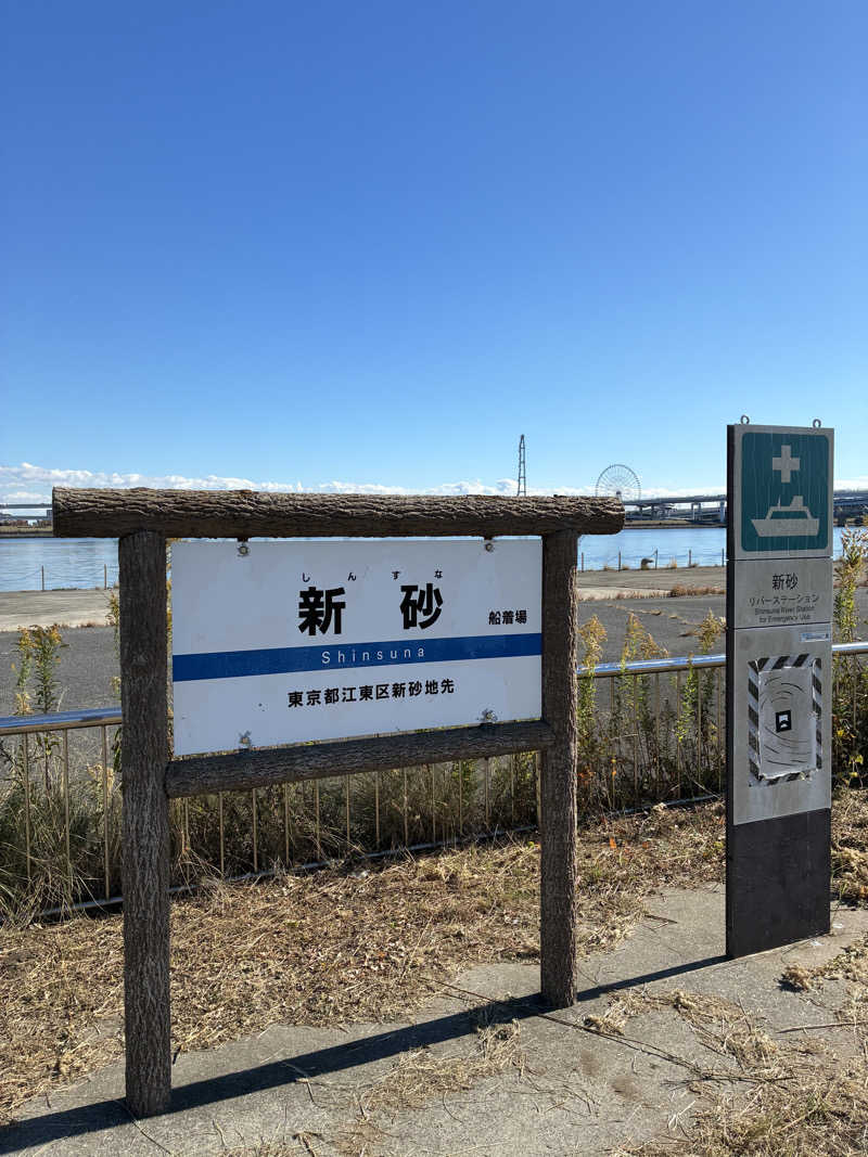 はやとさんの極楽湯 ロイヤル川口のサ活写真