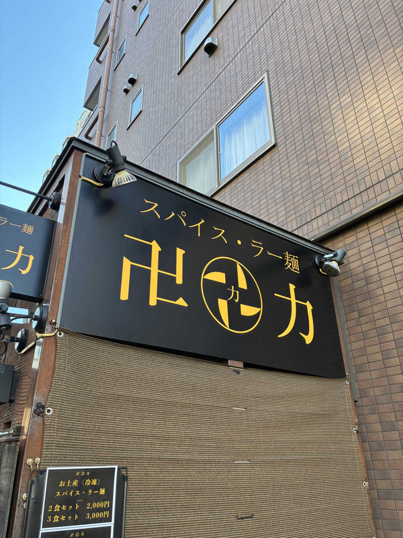 はやとさんの極楽湯 ロイヤル川口のサ活写真