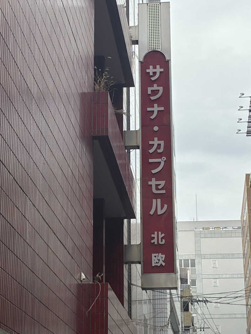 はやとさんのサウナ&カプセルホテル 北欧のサ活写真