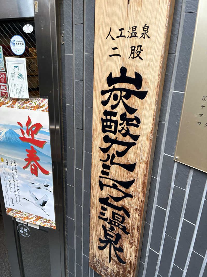 はやとさんのカプセルホテル&サウナ コスモプラザ赤羽のサ活写真