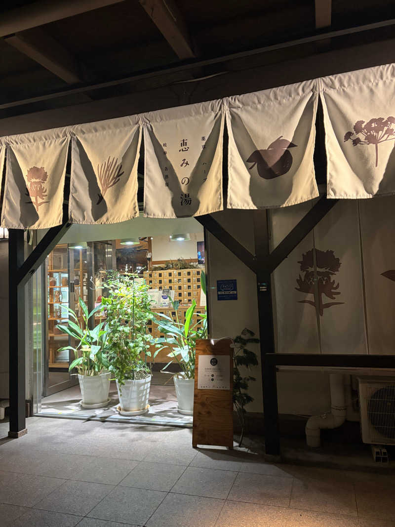 B.トシローさんの岐阜各務原 恵みの湯のサ活写真
