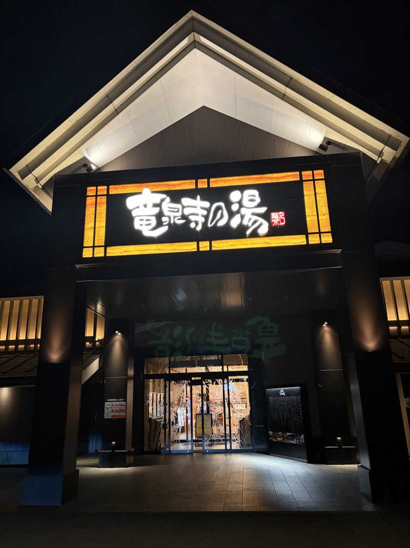 B.トシローさんの天空SPA HILLS 竜泉寺の湯 名古屋守山本店のサ活写真