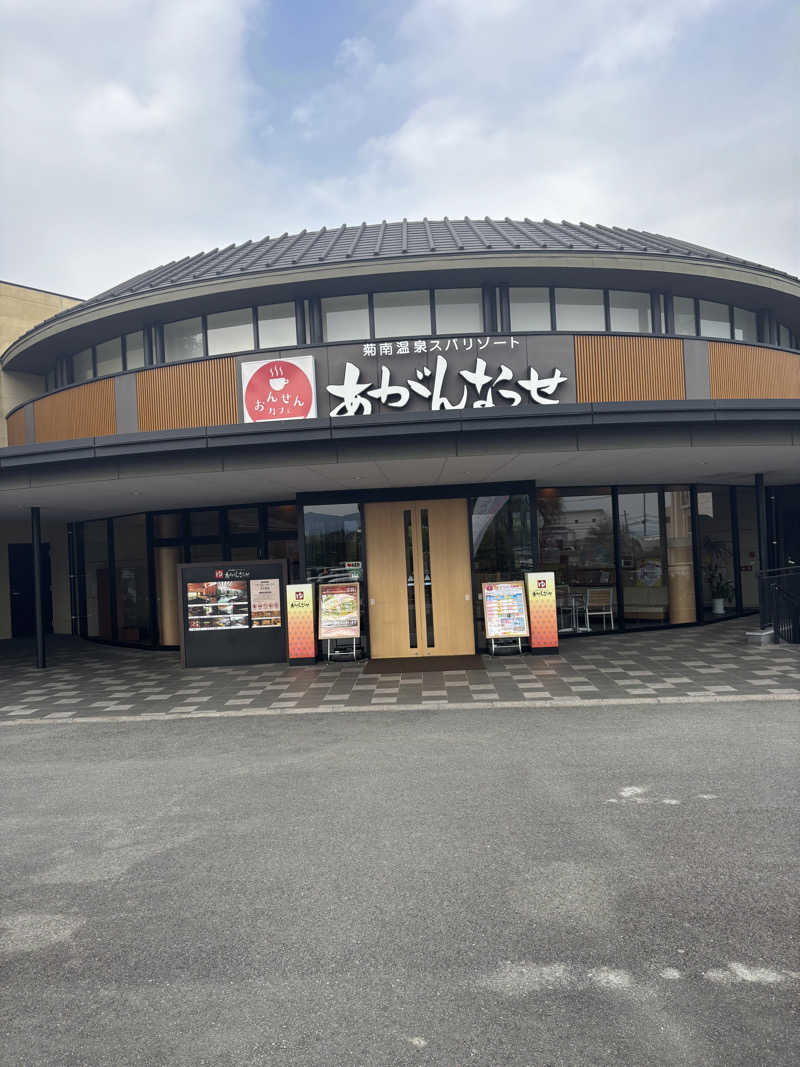 あしっどサウナさんの温泉カフェ あがんなっせ(旧 菊南温泉スパリゾート あがんなっせ)のサ活写真