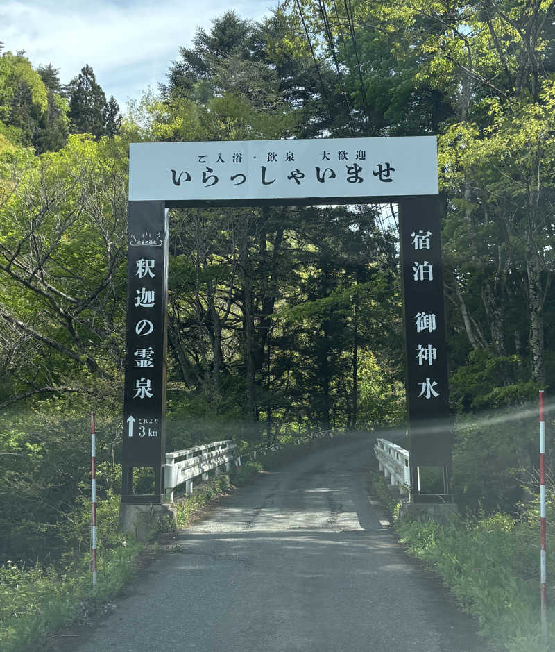 あしっどサウナさんの釈迦の霊泉のサ活写真