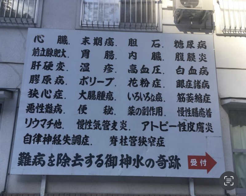 あしっどサウナさんの釈迦の霊泉のサ活写真