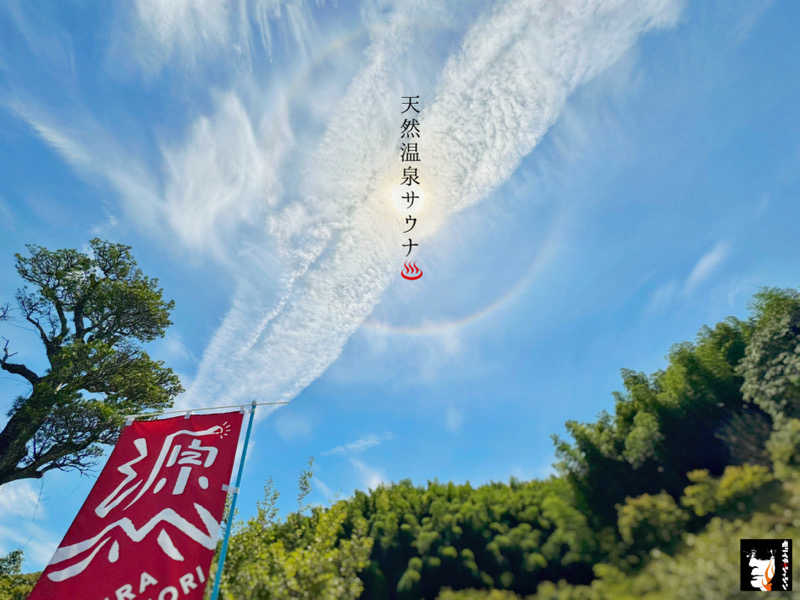 モリイチさんの赤村ふるさとセンター 源じいの森温泉のサ活写真