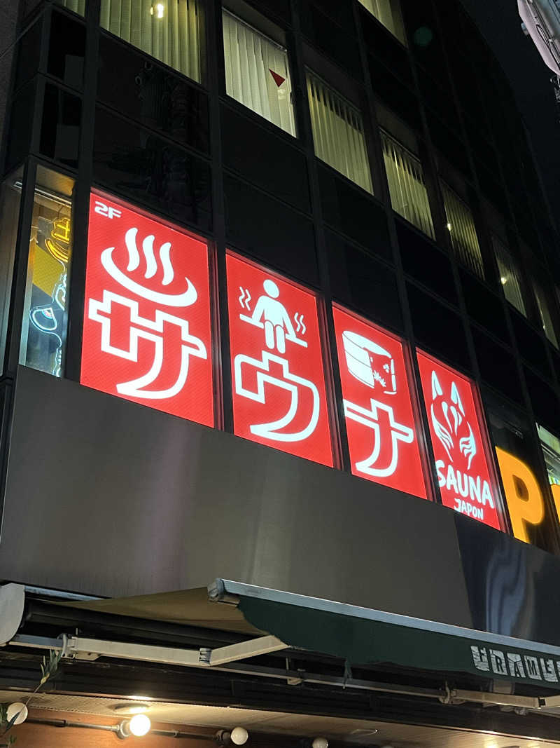 フッ軽サウナーRYOさんのサウナジャポン SAUNA JAPONのサ活写真
