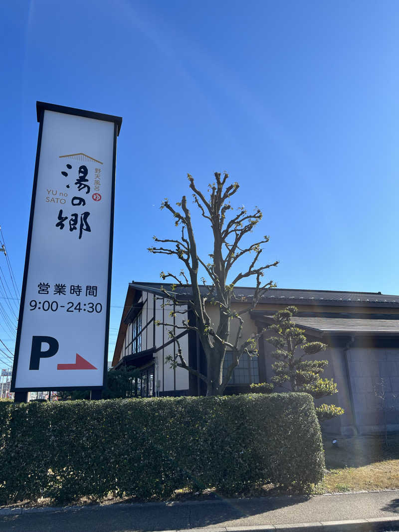 フッ軽サウナーRYOさんの野天風呂 湯の郷のサ活写真