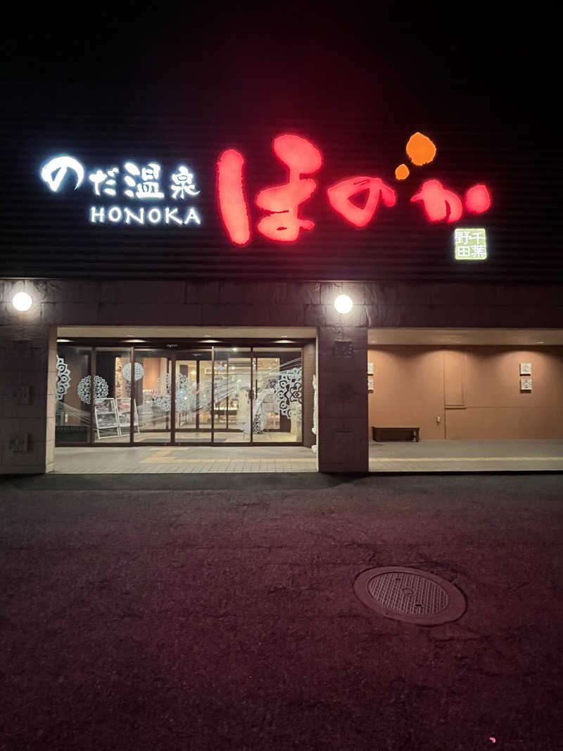 フッ軽サウナーRYOさんののだ温泉 ほのかのサ活写真