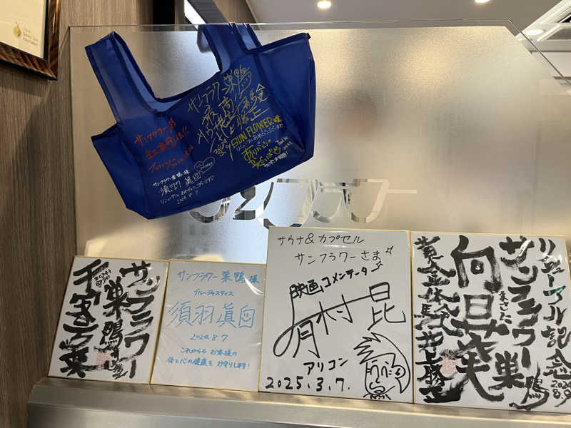 フッ軽サウナーRYOさんのサウナ&カプセル サンフラワーのサ活写真