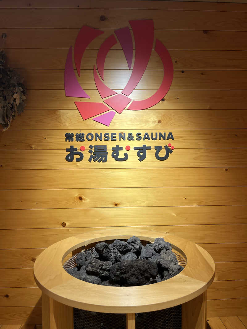 フッ軽サウナーRYOさんの常総ONSEN&SAUNA お湯むすびのサ活写真