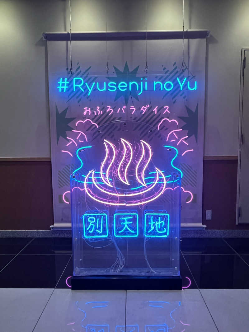 フッ軽サウナーRYOさんのスパメッツァ おおたか 竜泉寺の湯のサ活写真